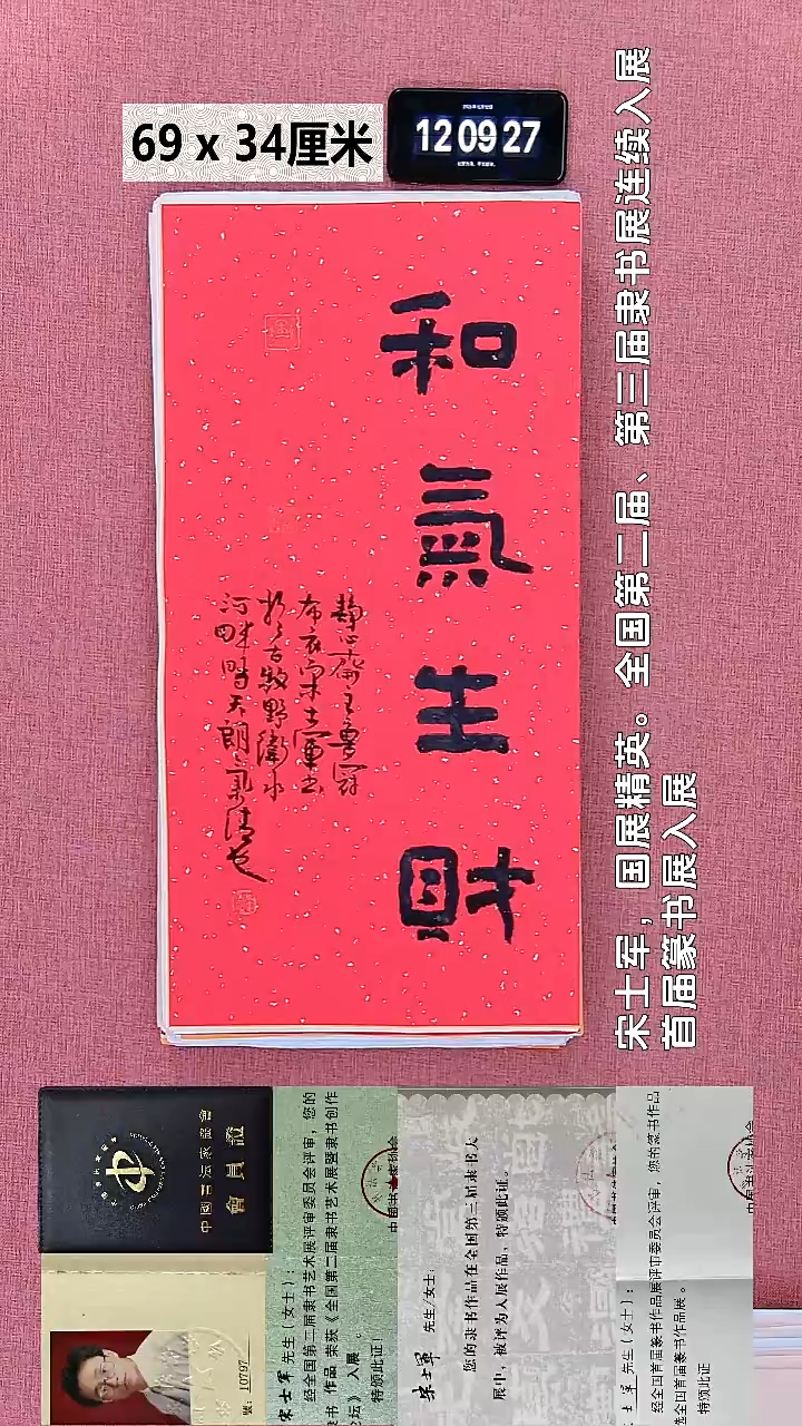 书法227    宋老师书法作品
