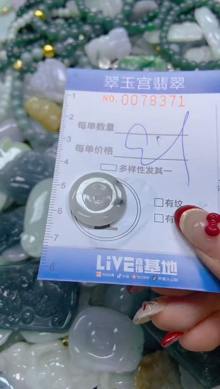 【闪购商品】翡翠颈饰未镶嵌闪购0078371