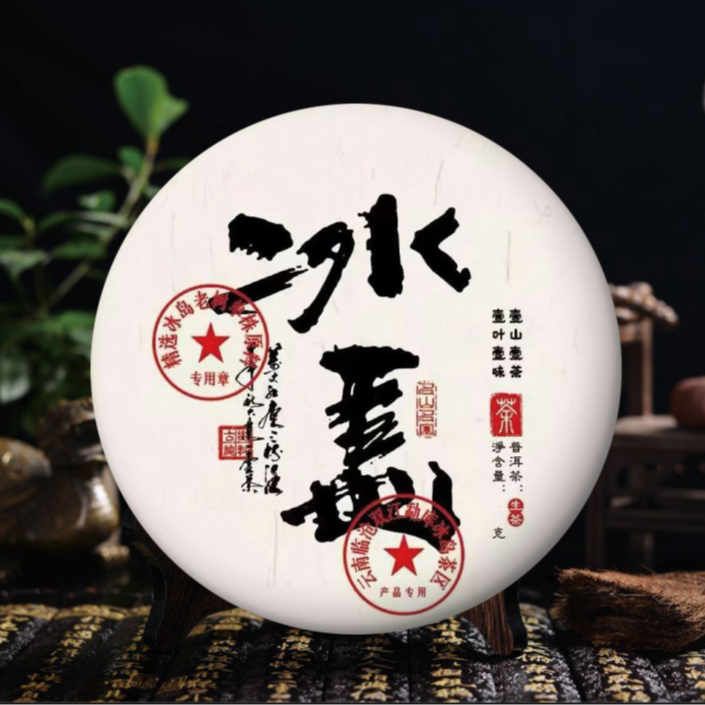 冰岛古树 云南普洱茶生茶6g+神秘大礼【拍十单带礼盒】9