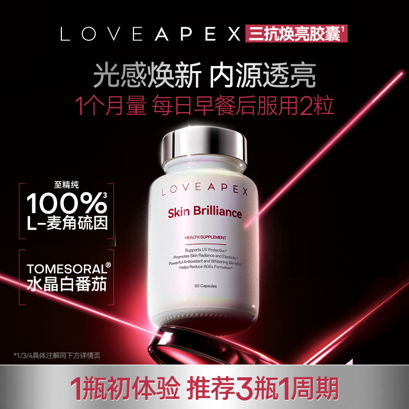 麦角硫因焕亮胶囊紧致淡斑白番茄进口提亮口服【达人专享】