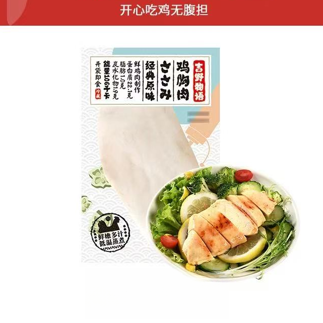 【短保90天至2月14】100g*6袋 吉野物语三种口味鸡胸肉