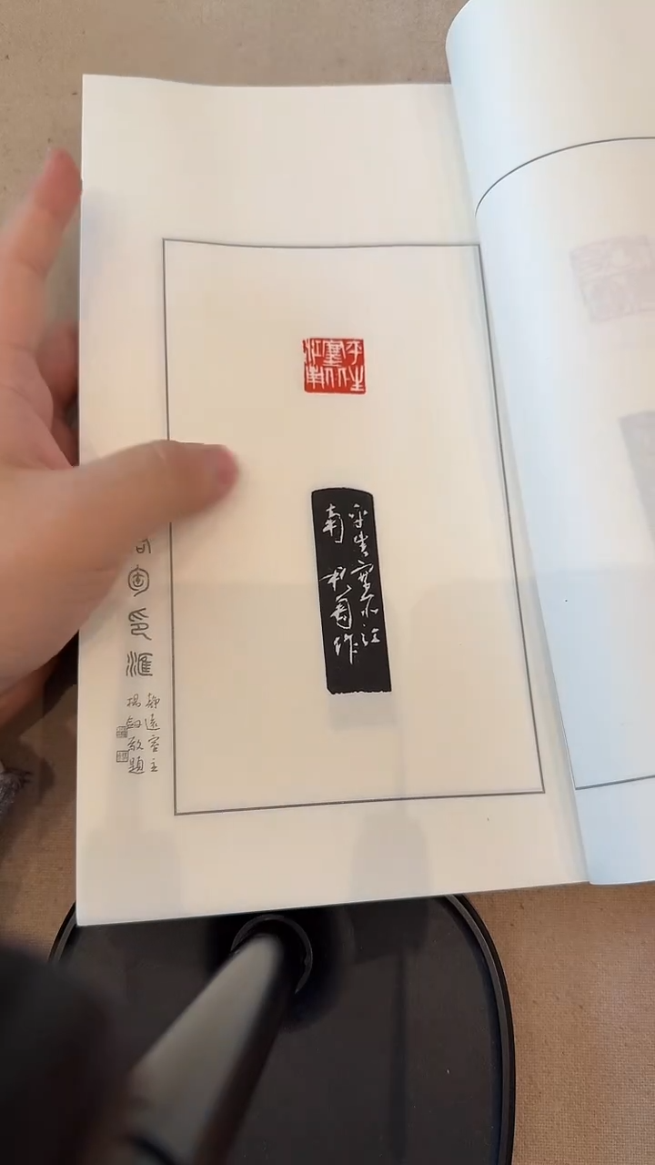 拓片j钱老师印花印谱作品一件