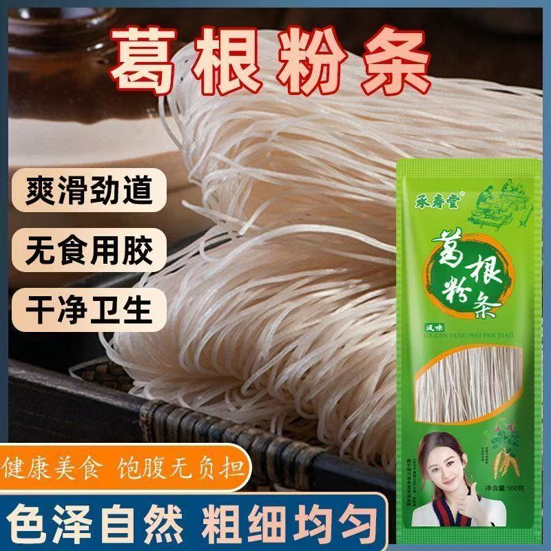 【三单五单屯】风味风味葛根粉条食用炒菜