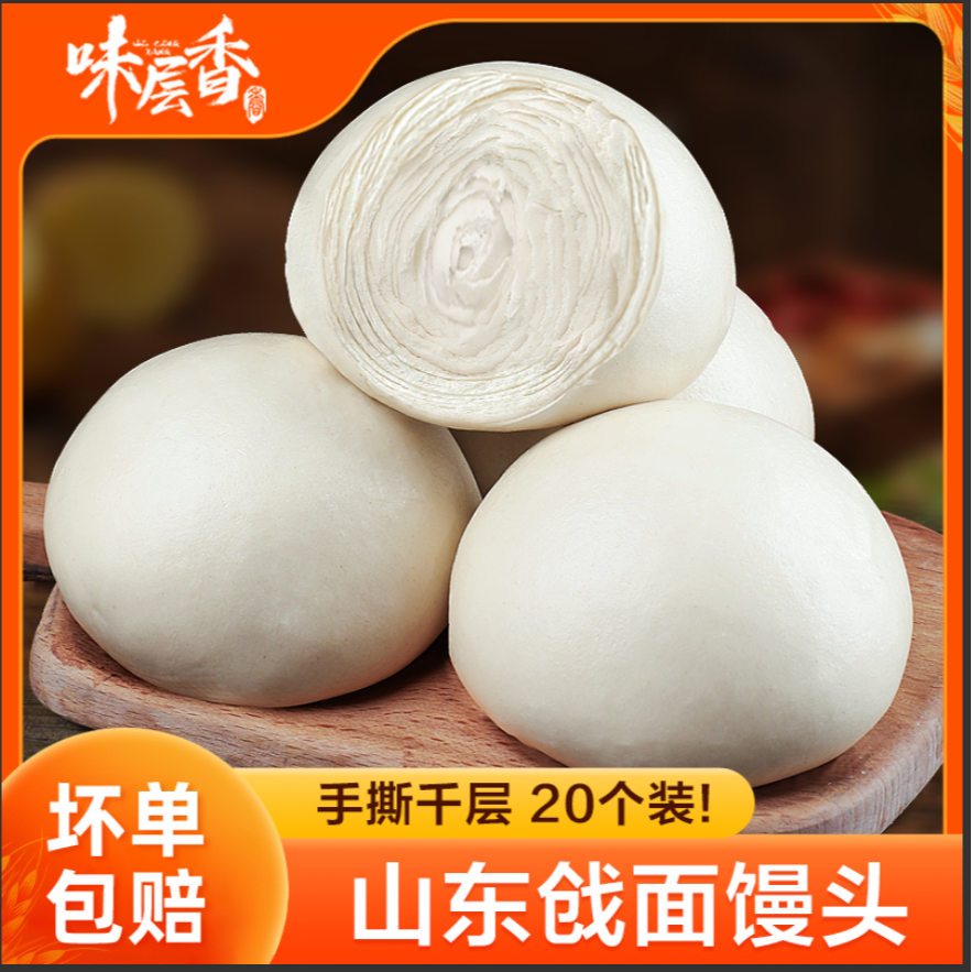 【味层香】山东大馒头500g*5袋（共20个）早餐手工呛面老面馒头速食