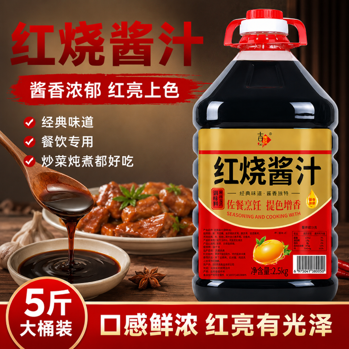 【5斤】红烧酱汁酱卤老抽上色提鲜炒菜红烧肉猪蹄排骨大棒骨调味