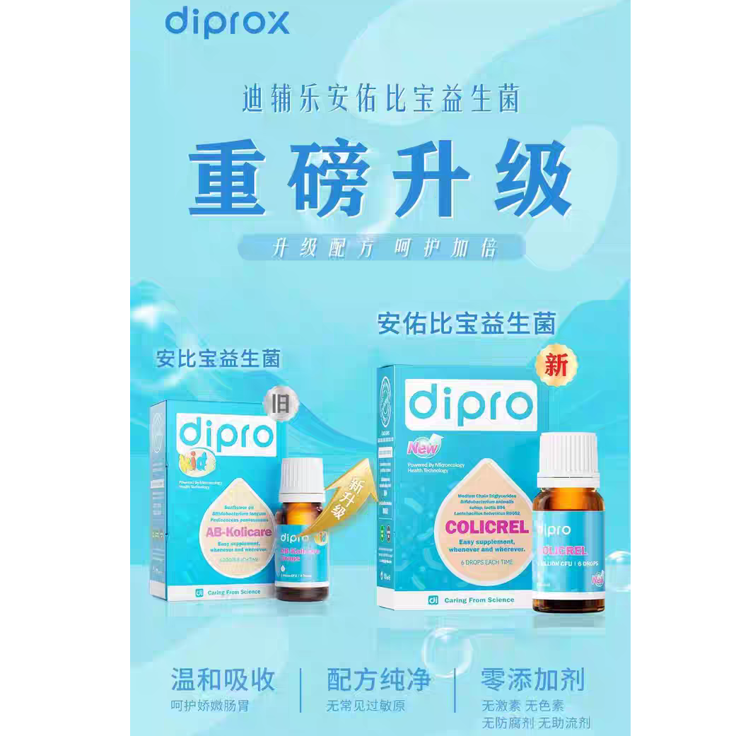 【官方正品】迪辅乐安佑比宝益生菌滴剂儿童宝宝肠胃0岁以上适用