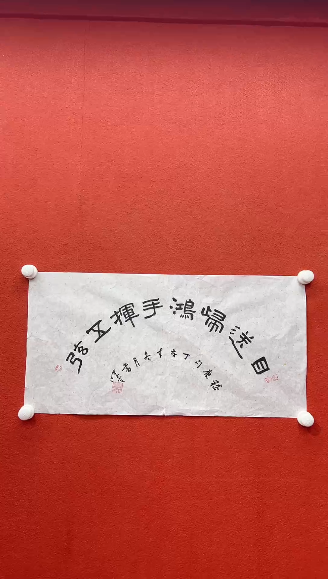 书法首都书画精选作品