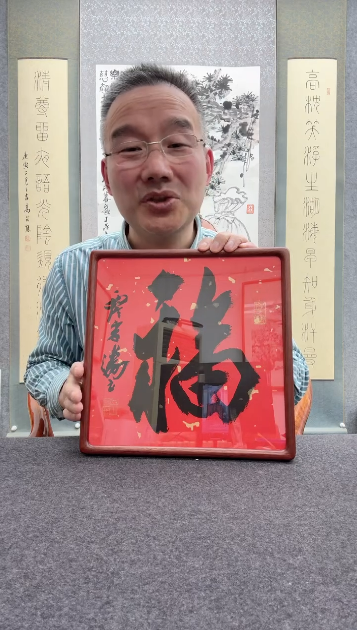 【闪购商品】书法宋涛 1955年生       