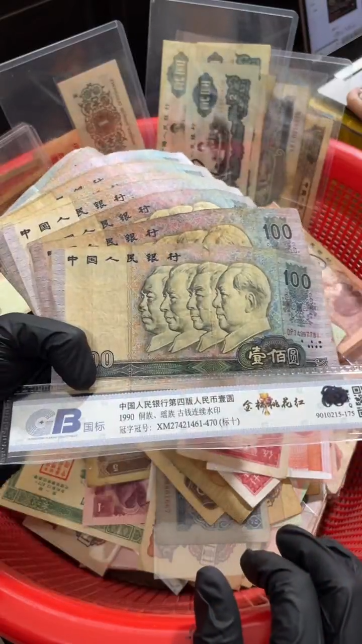 1张，90100随机号码真币旧破烂缺肉