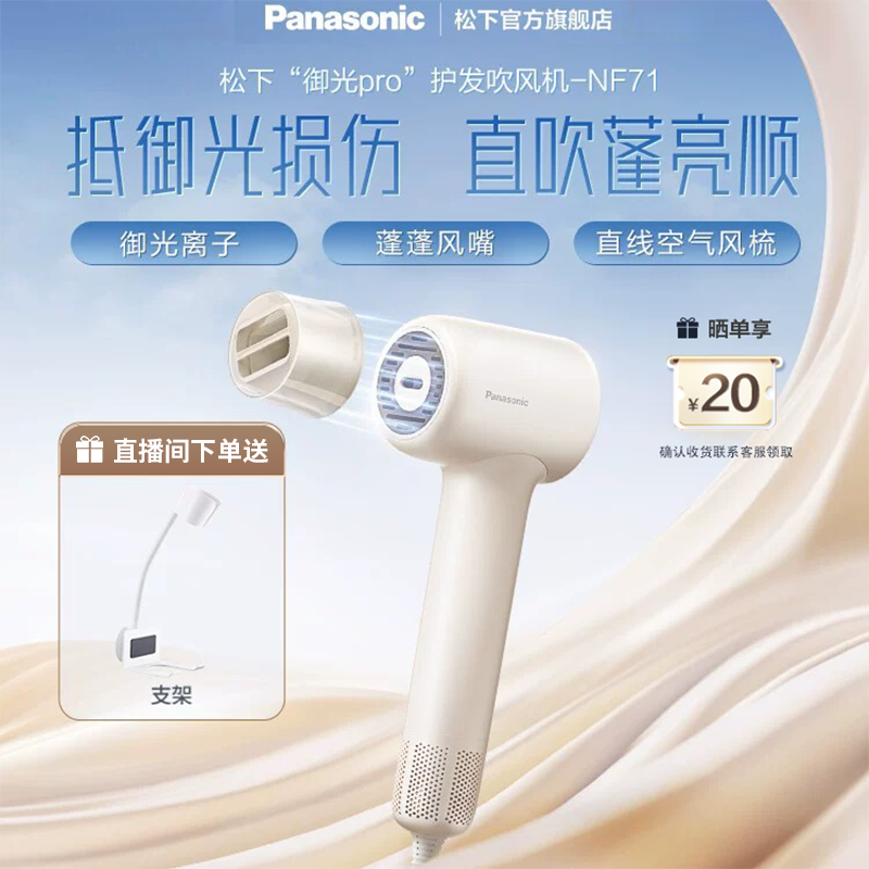 【官方旗舰+懒人吹风嘴】松下御光pro吹风机NF71防晒高速电吹风