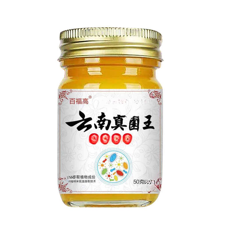 【主播亲测有效】云南真王植物萃取皮肤抑菌止痒脱皮蚊虫亲吻起红肿