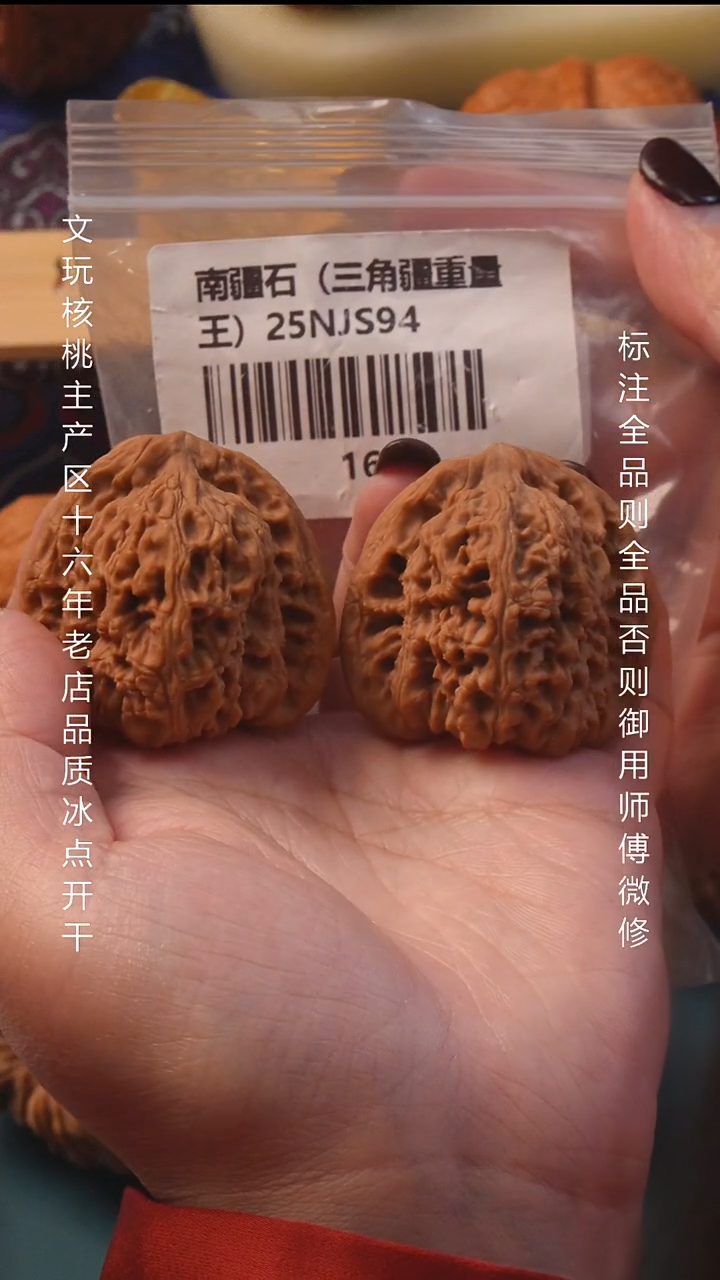 把件文玩核桃43南疆石【全品三角疆】8号