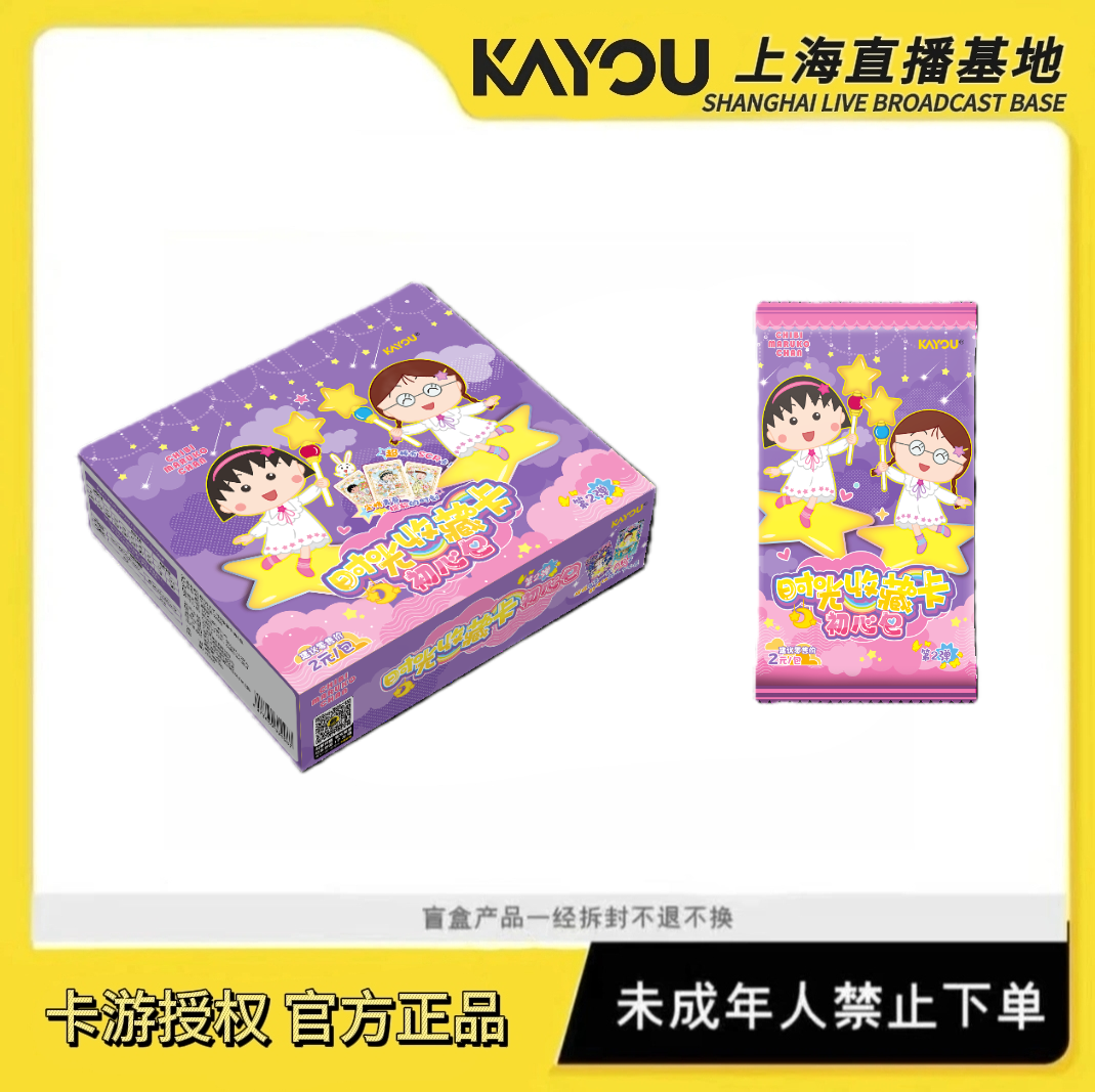 【强娶必出数人头】小丸子初心包第2弹代拆盲盒卡牌