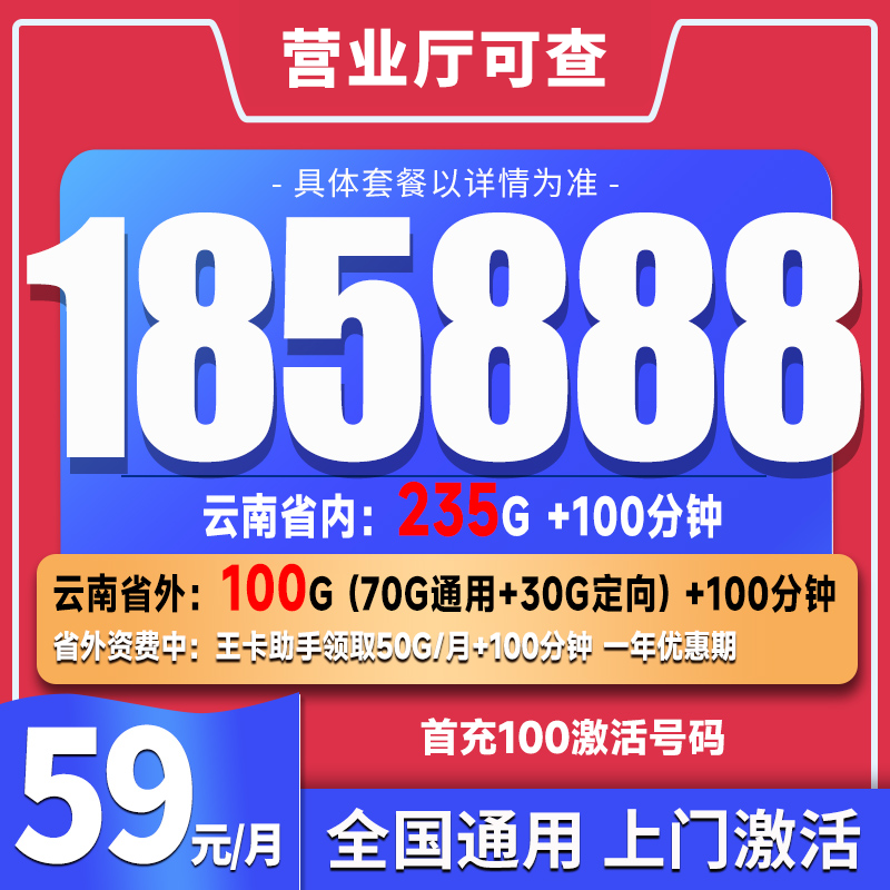 【云南】电话卡靓号在线选号号码自选靓号自选号码流量卡流量套餐
