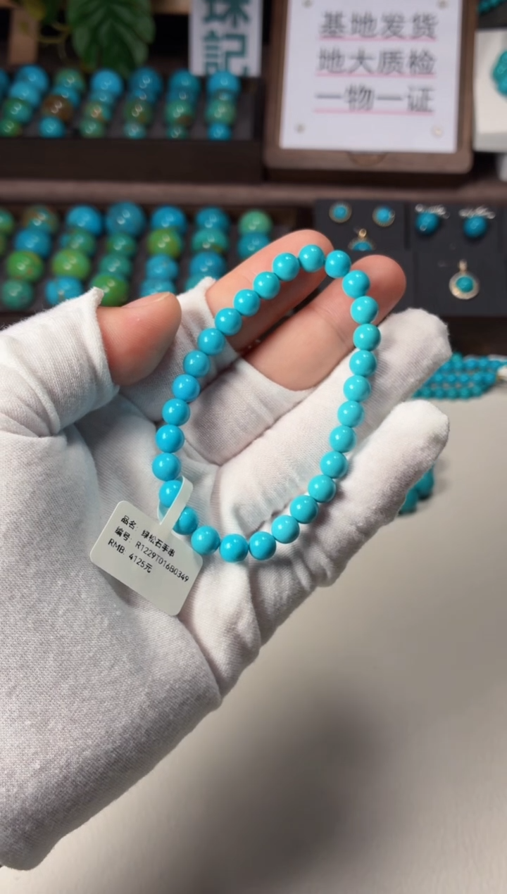未镶嵌绿松石手链1