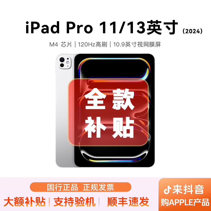 准新品 Apple/苹果 iPad Pro 11/13英寸 M4芯片 24款国行高刷平板