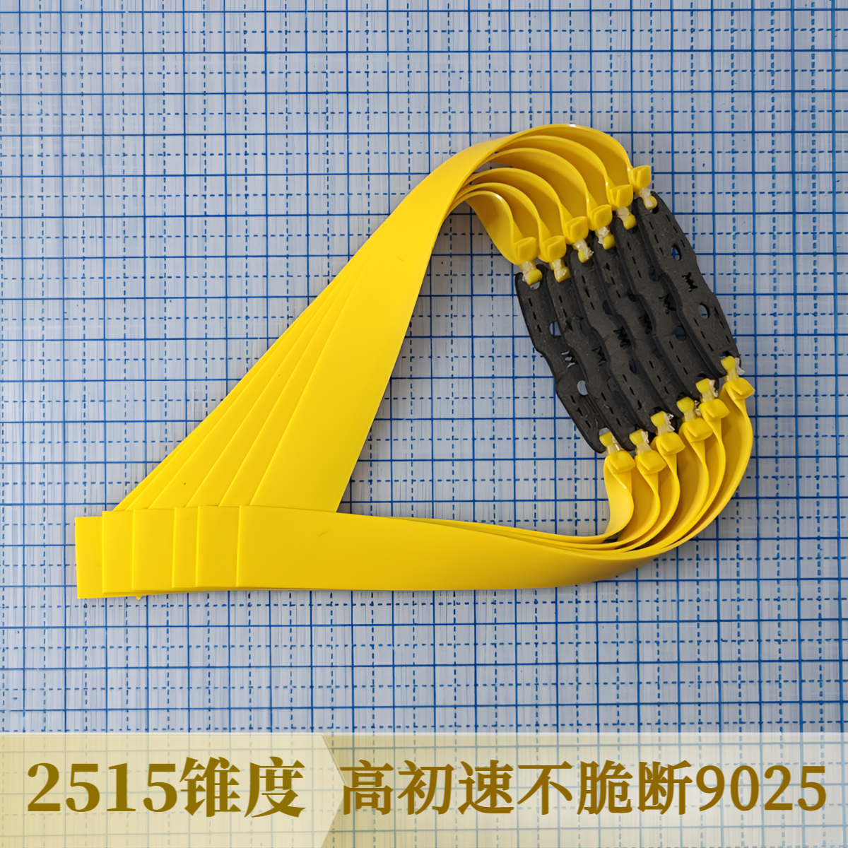 9025专用大锥度2515私人定制高弹力耐用大威力加厚黄色弹弓扁皮筋