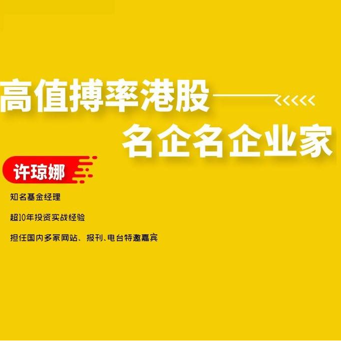 (安卓）高值博率港股--名企名企业家