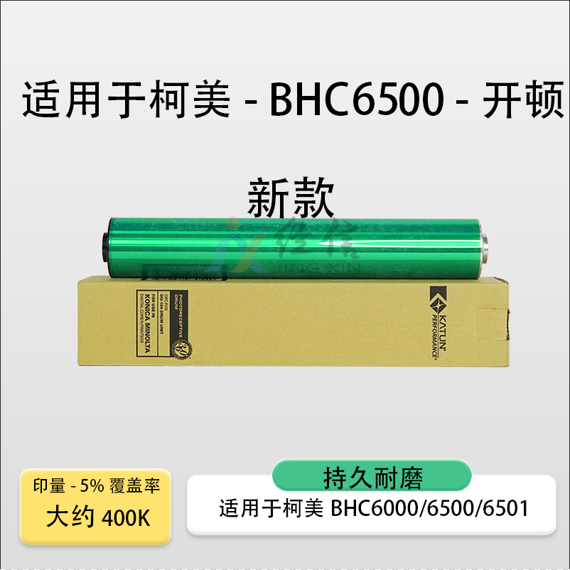 柯美BHC3060硒鼓BHC5500 5501 3070 4070 6500开顿新款鼓芯
