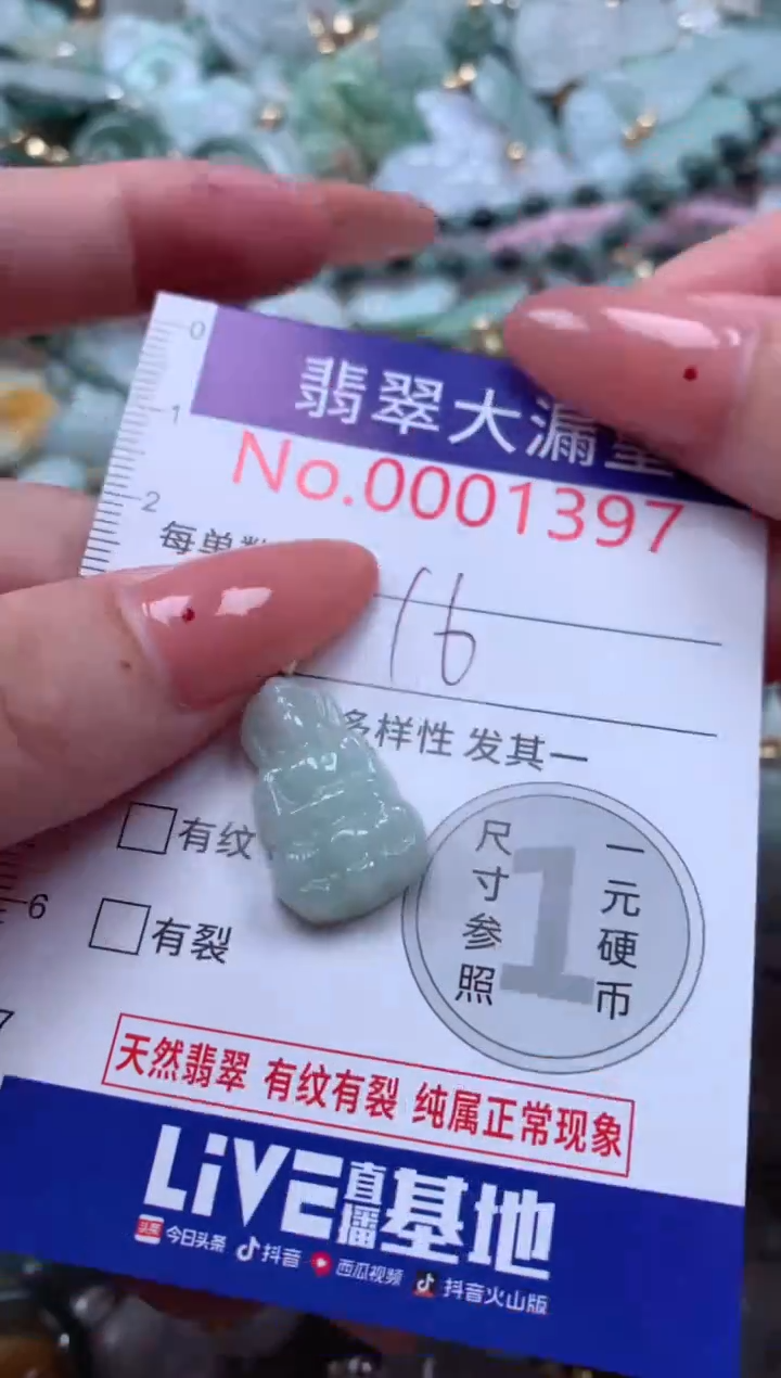 翡翠未镶嵌吊坠(不含链)1397