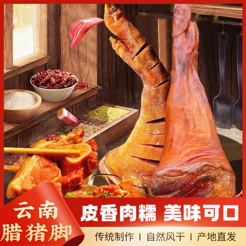 云南特产宣威风干土猪火腿脚美味腊味