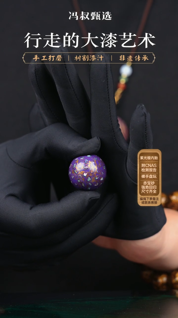 【闪购商品】【七巷大漆】紫金螺钿-2.5