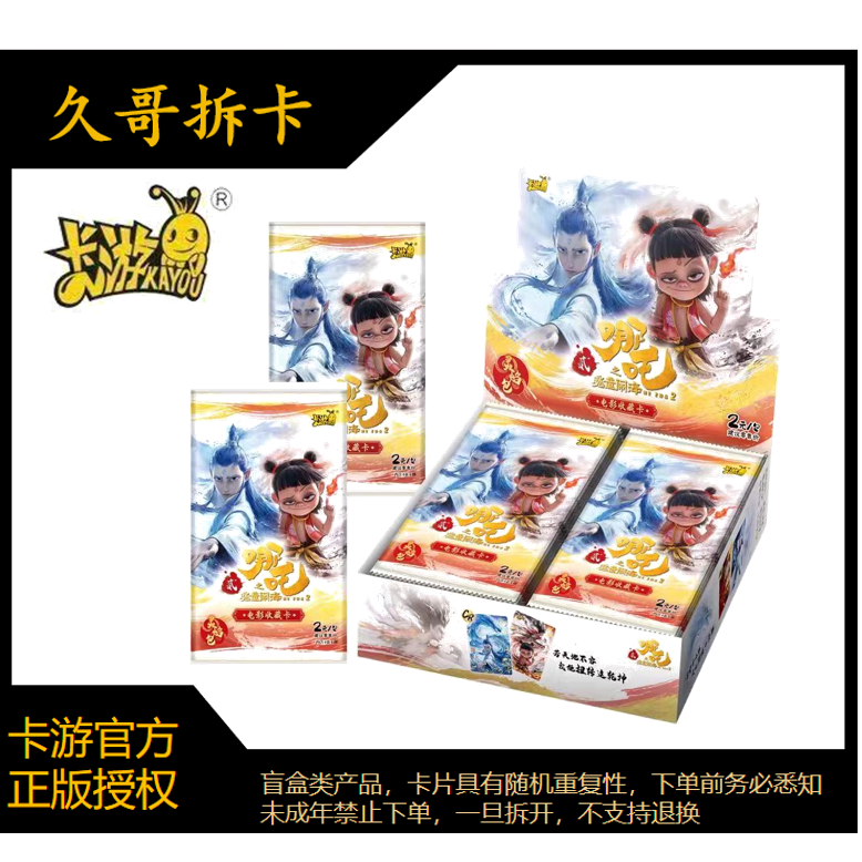 卡游【灵焰大头照总动员】哪吒之魔童闹海灵焰包卡牌盲盒拆卡（代拆）