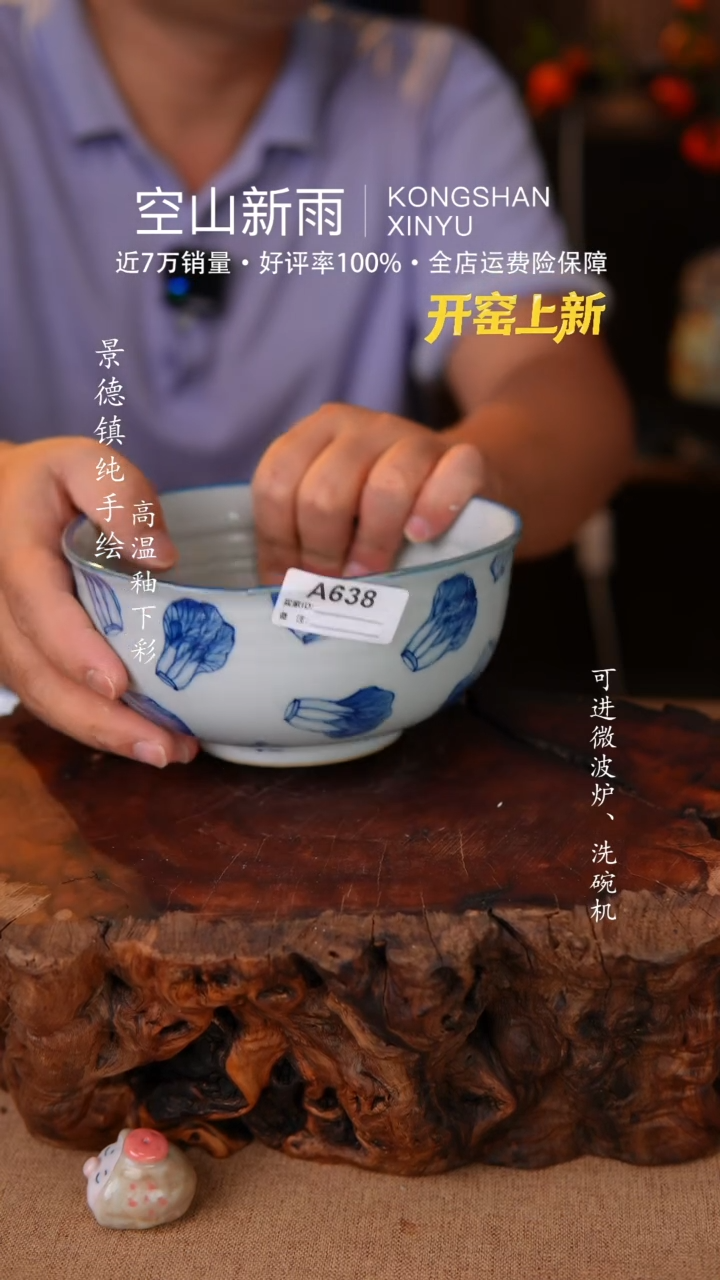 瓷片空山新雨高温陶瓷638