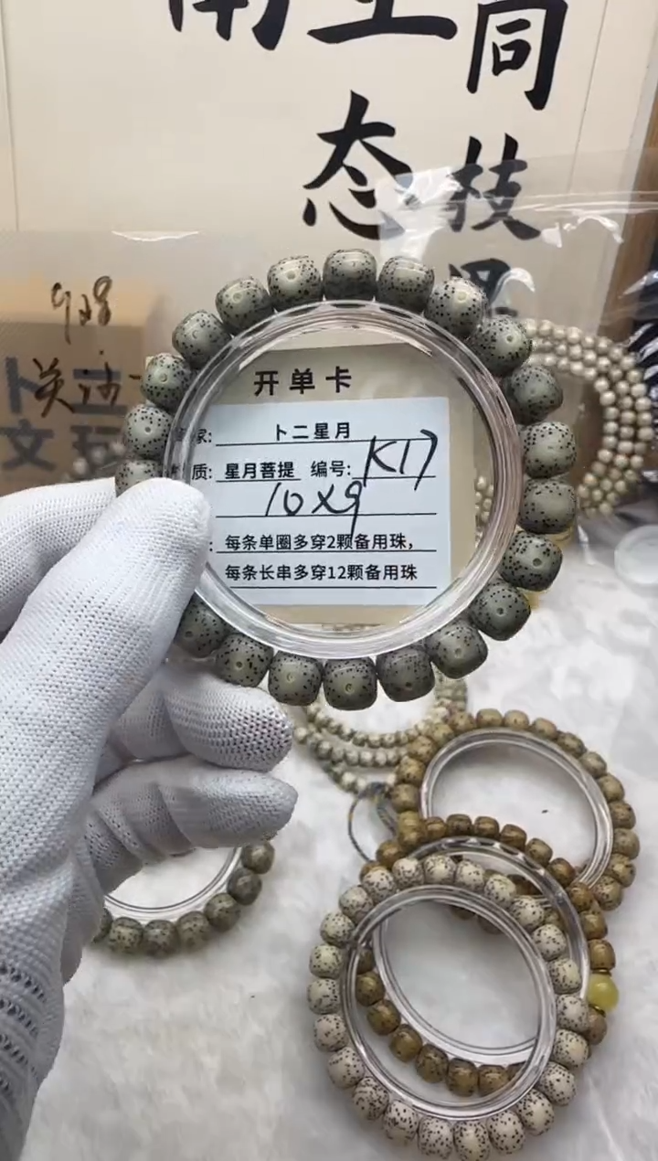 手串星月菩提单圈K17
