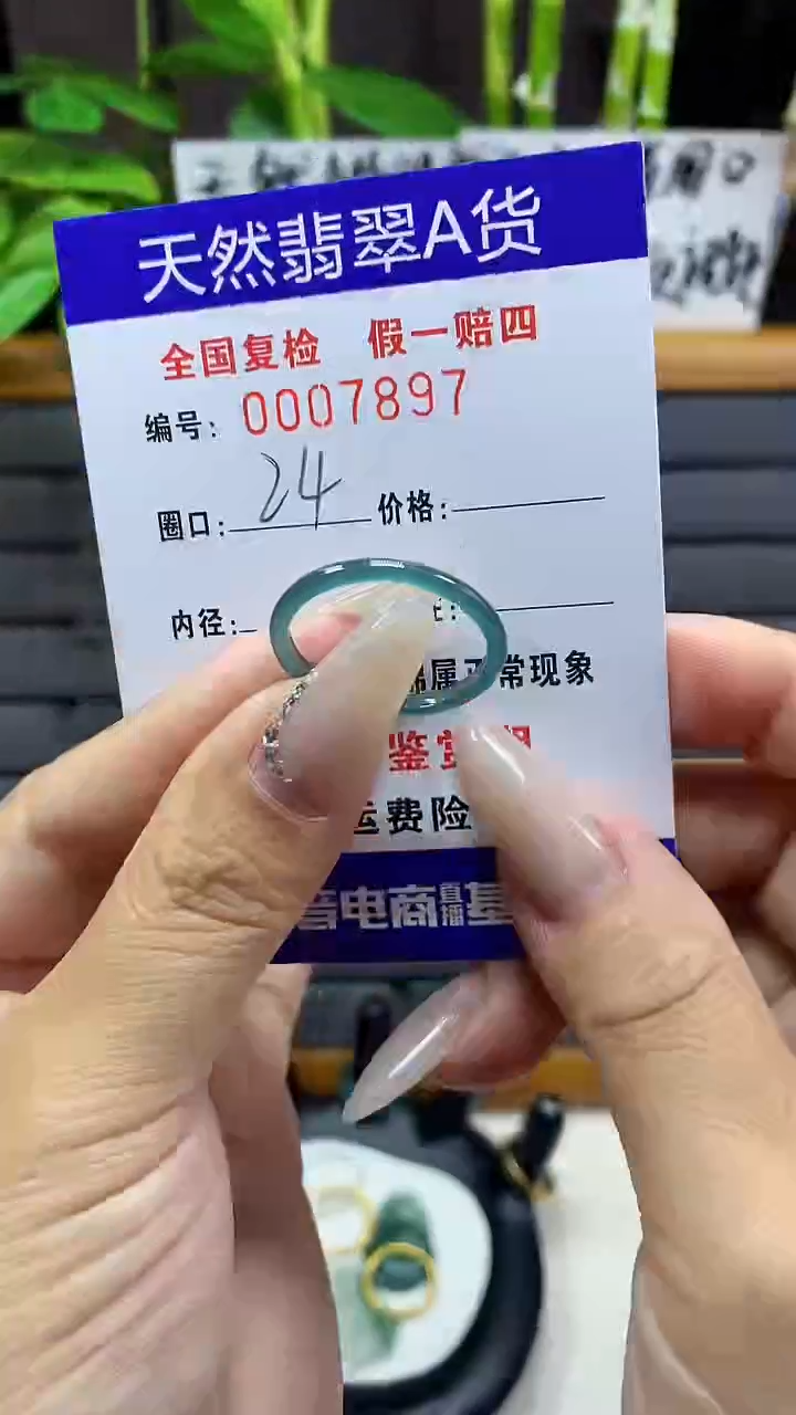 【闪购商品】翡翠戒圈未镶嵌7897天然翡翠A货