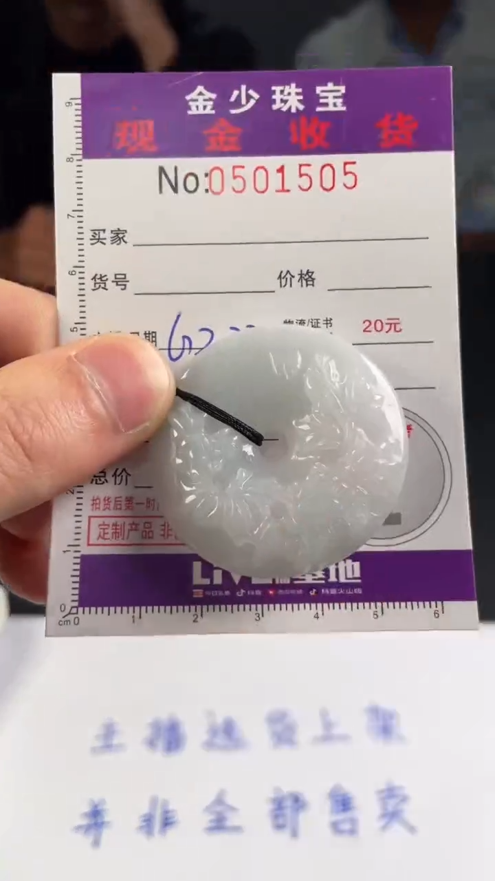 【闪购商品】定制翡翠未镶嵌毛货定制