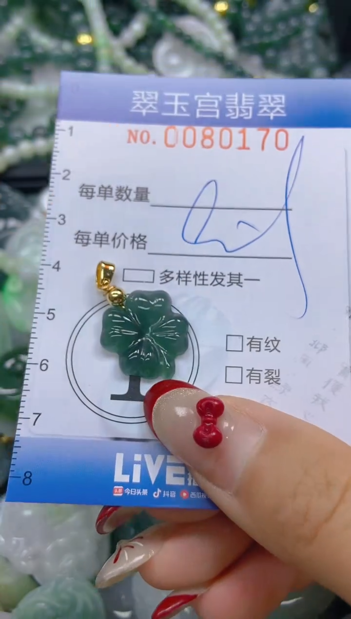 【闪购商品】翡翠颈饰未镶嵌闪购0080170