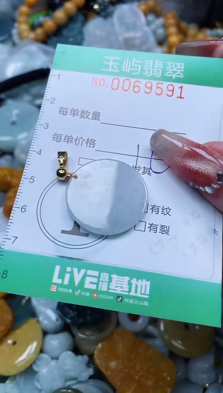 【闪购商品】翡翠颈饰未镶嵌闪购0069591