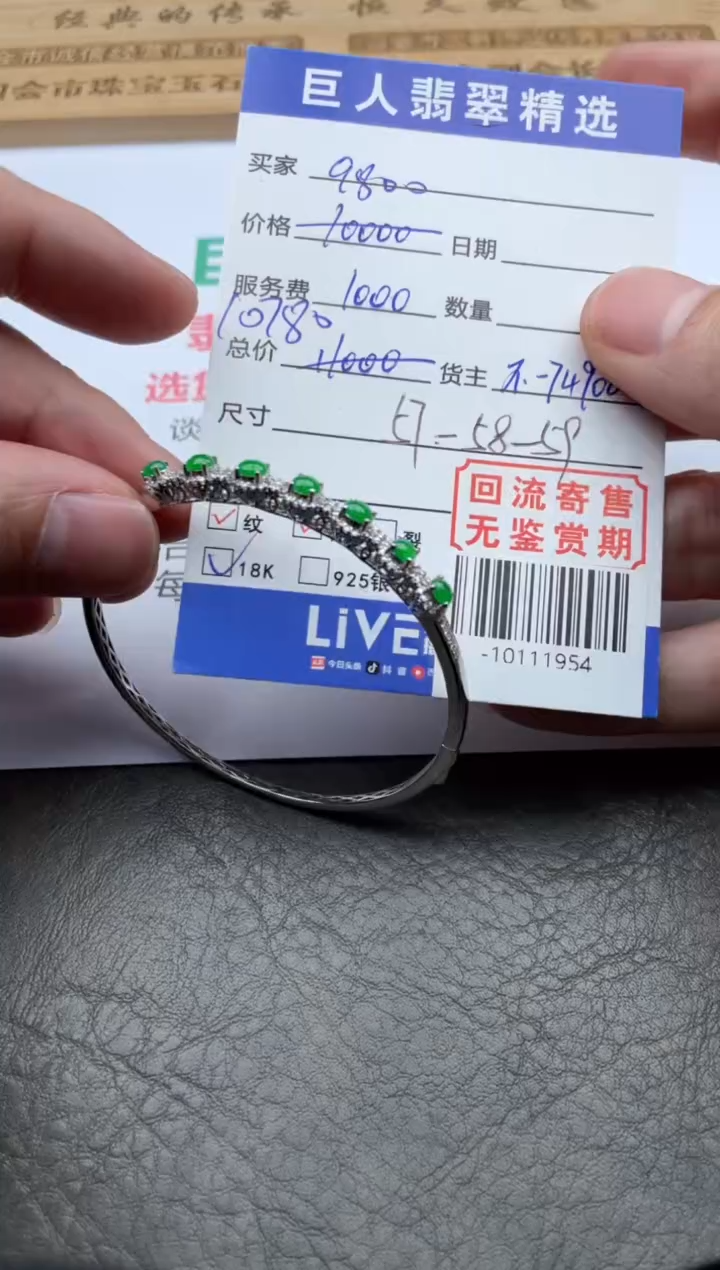 【闪购商品】翡翠颈饰18K金镶嵌手镯-10111954