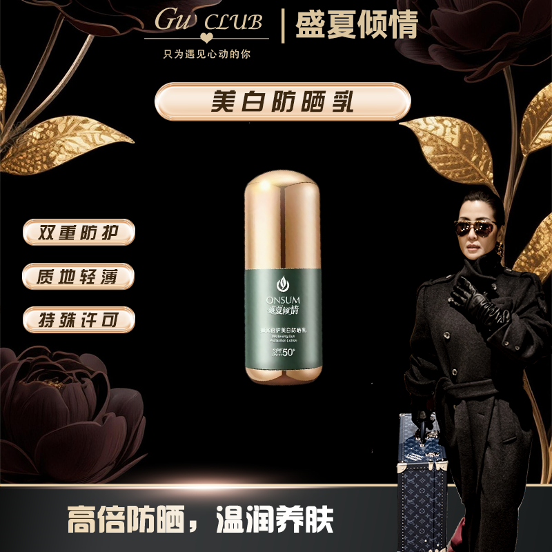 【顾文婷美妆】防晒盛夏倾情御光倍护美白防晒乳防晒推荐