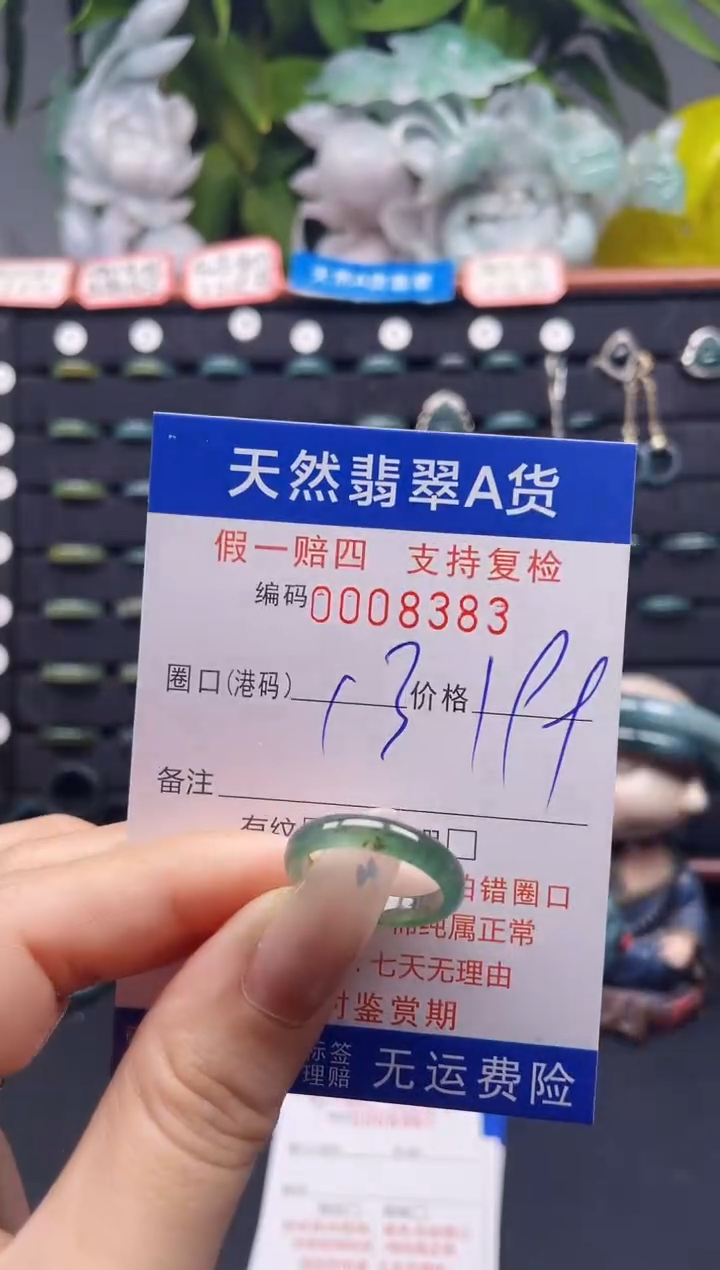 未镶嵌戒指翡翠13*8383