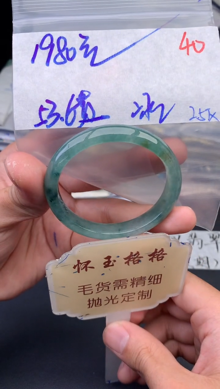【闪购商品】定制翡翠未镶嵌毛货需精细抛光+40手镯1件+1980元