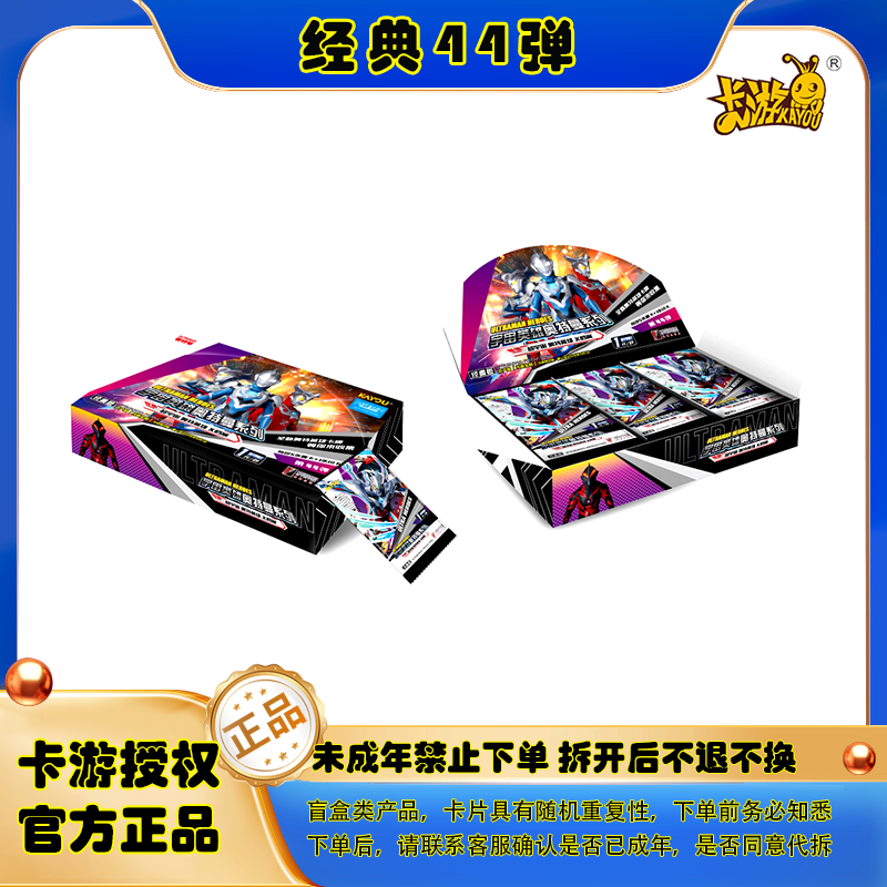 【大狂风3.9米刺1箱经典44弹】卡游正版奥特曼卡片SGR赛罗【拆卡】