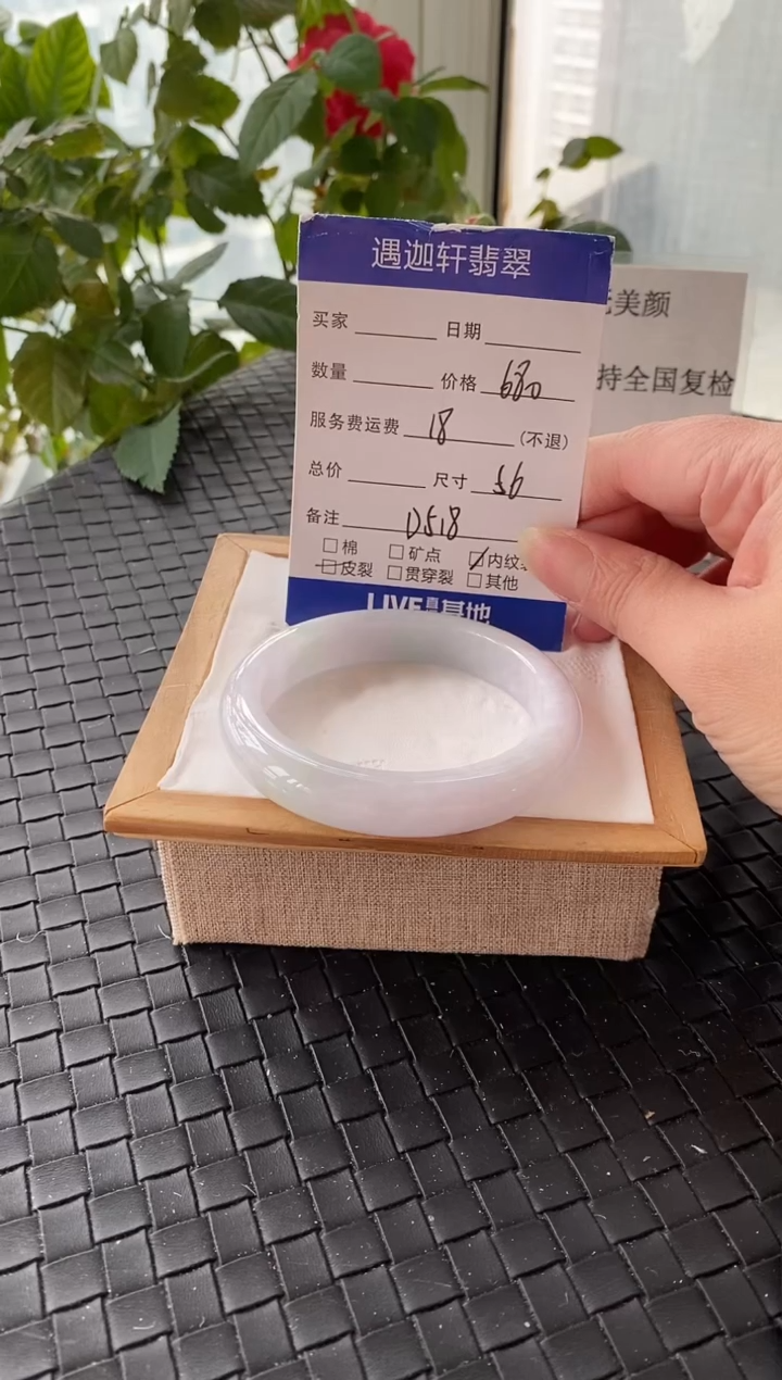 未镶嵌手镯翡翠56圈口 D518编码