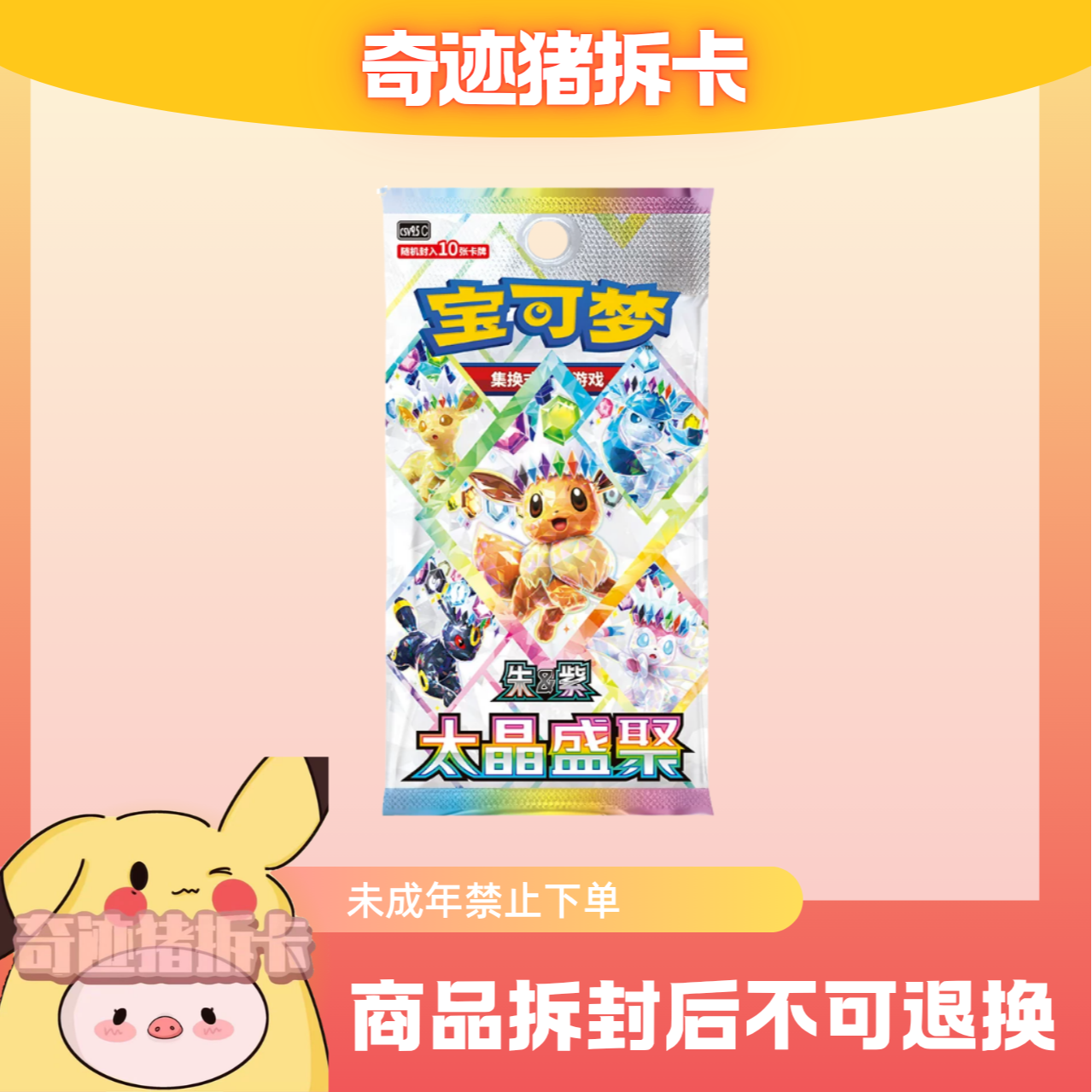 PTCG朱紫CSV9.5太晶盛聚简中17.5宝可梦(默认代拆)