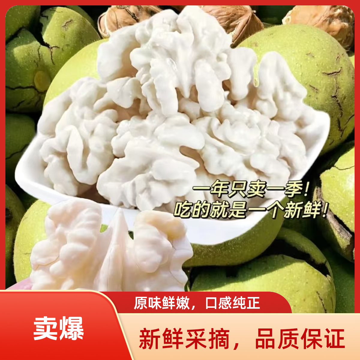 密云核桃，不苦不涩，果肉饱满口感香甜，《三斤装》下单多送一斤，京东顺丰冷链包邮