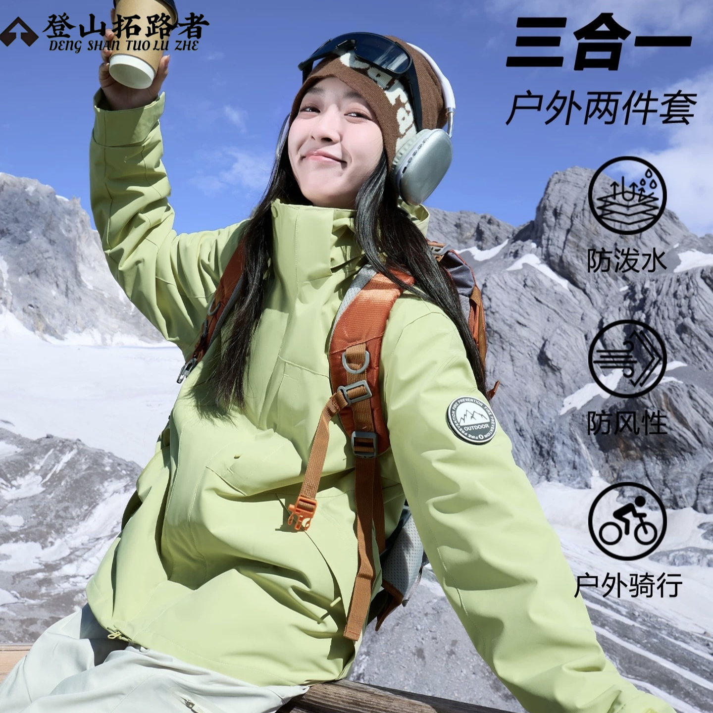 登山拓路者户外三合一拆卸小个子男款女款冲锋衣防风防水情侣外套