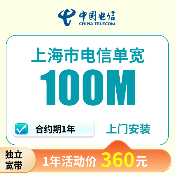 ▶预约◀上海电信宽带上门安装办理宽带wifi家用电信单宽带