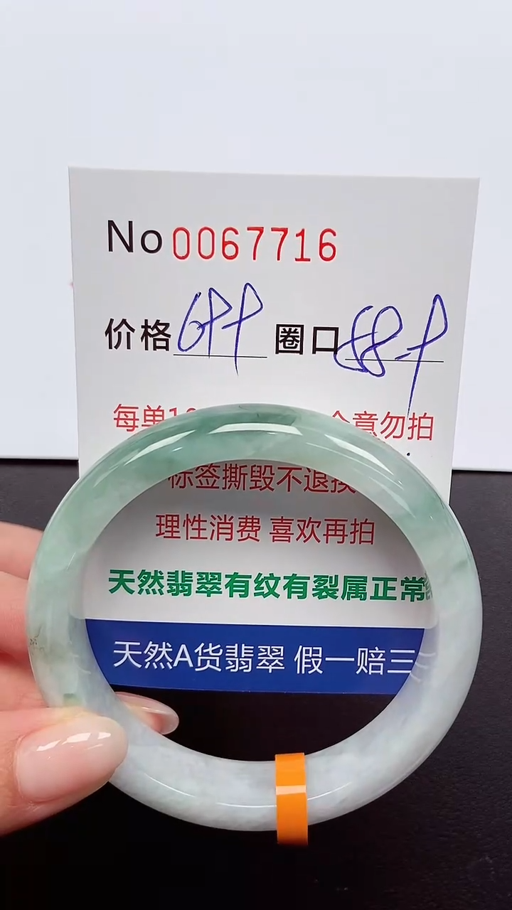 【闪购商品】翡翠手镯未镶嵌 0067716
