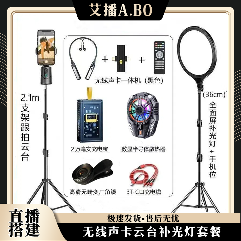 （大主播同款）无线声卡云台直播全套设备智能跟拍直播套装