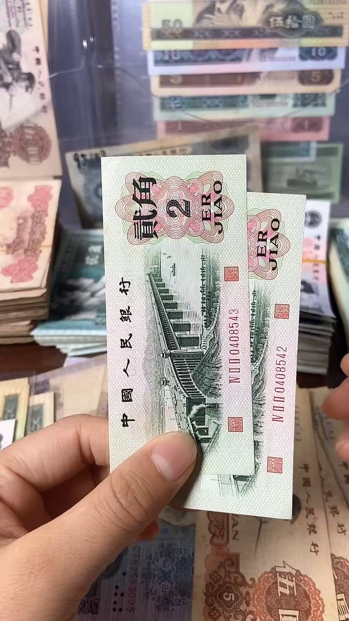 【闪购商品】三版贰角 凸版旧币二张 号码随机