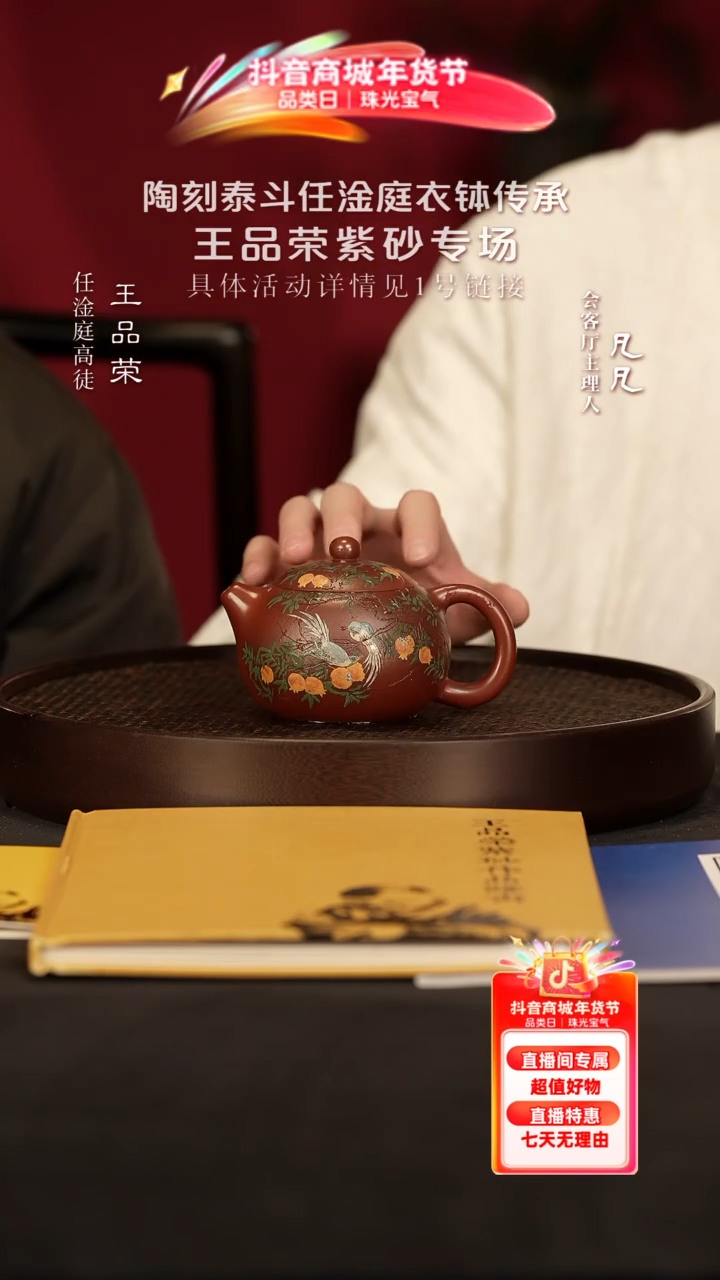 【闪购商品】紫砂茶壶FYZ150王品荣西施大红袍300cc