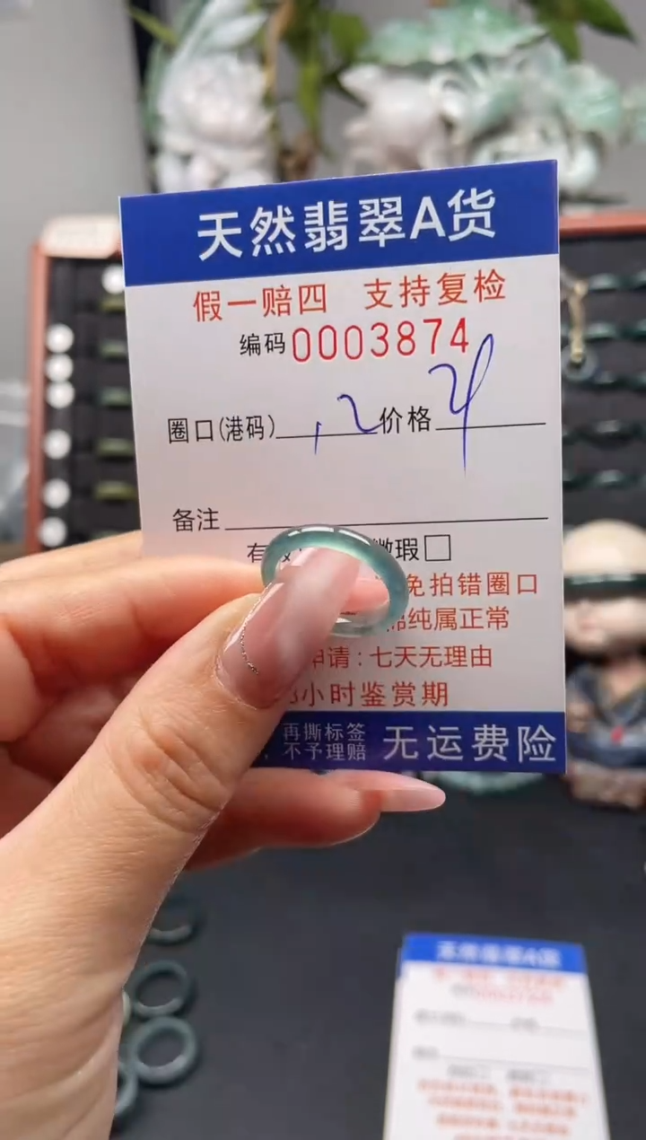 未镶嵌戒指翡翠12*3874