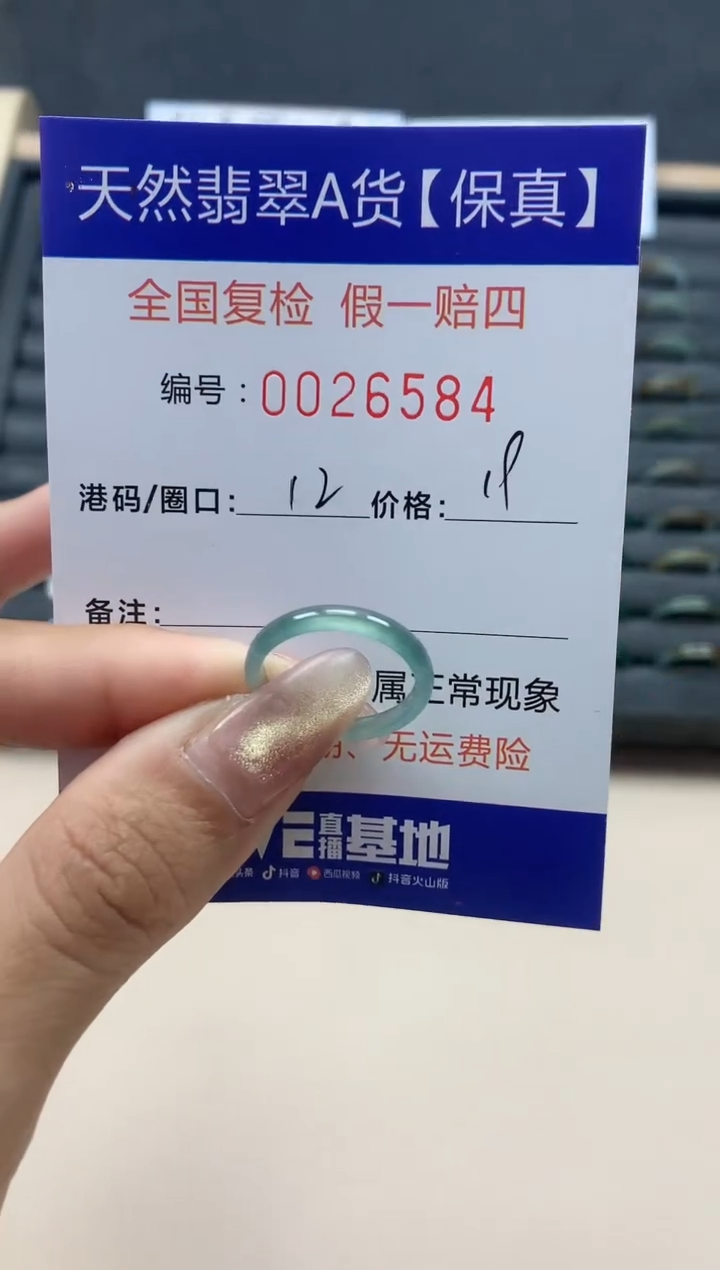 【闪购商品】翡翠戒指未镶嵌天然翡翠26584