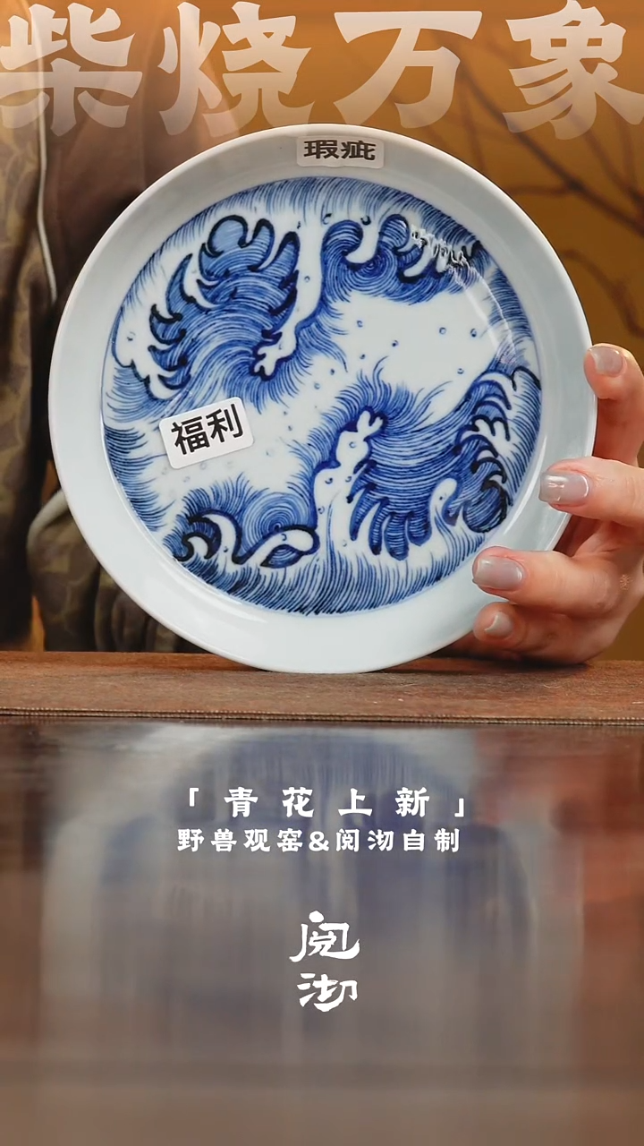 瑕疵青花壶承（不退不换）